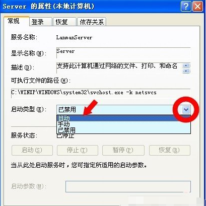 Win XP系統(tǒng)出現(xiàn)沒有啟動(dòng)服務(wù)器服務(wù)怎么辦?