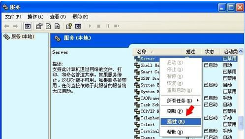 Win XP系統(tǒng)出現(xiàn)沒有啟動(dòng)服務(wù)器服務(wù)怎么辦?