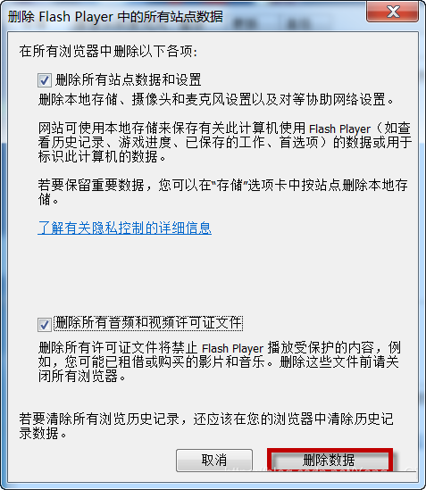 Win7系統(tǒng)開機(jī)后顯示Flash Helper Service 已停止工作怎么辦？