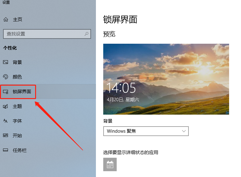 Win10怎么設(shè)置待機鎖屏
