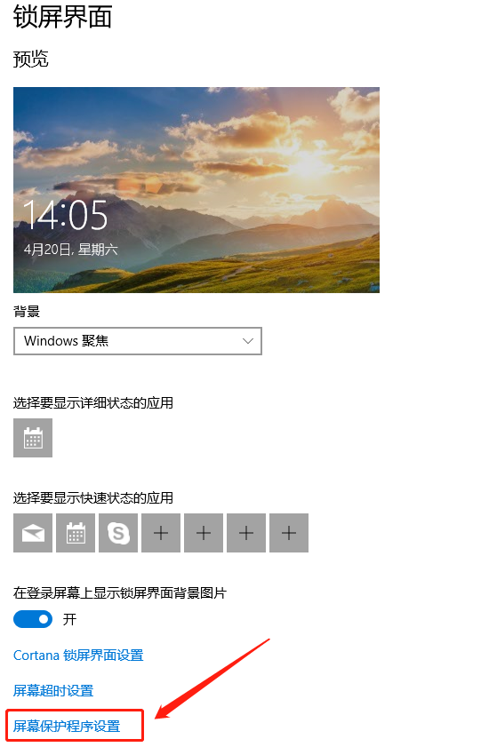Win10怎么設(shè)置待機鎖屏