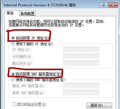 Win7怎么自動(dòng)獲取IP地址?自動(dòng)獲取IP地址的方法