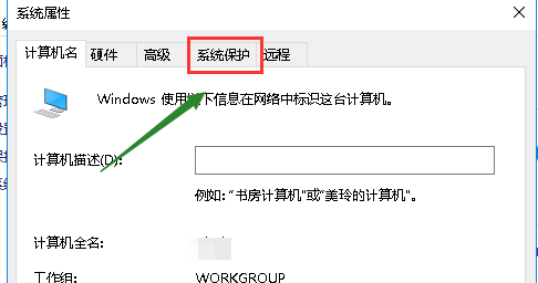 win10電腦設(shè)置還原點(diǎn)的方法