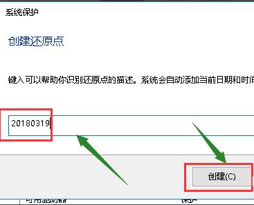 win10電腦設(shè)置還原點(diǎn)的方法