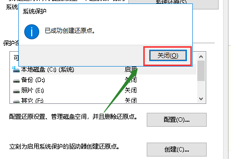 win10電腦設(shè)置還原點(diǎn)的方法