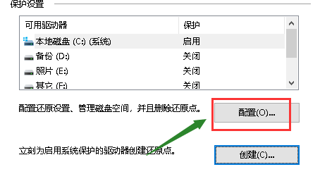 win10電腦設(shè)置還原點(diǎn)的方法