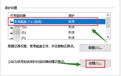 win10電腦設(shè)置還原點(diǎn)的方法