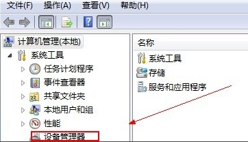 Win7網絡適配器不見了怎么辦？Win7網絡適配器不見了的解決辦法