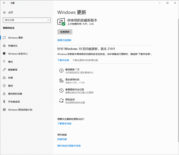 Win10 21H1版本更新了什么？Win10 21H1版本更新內容詳細介紹