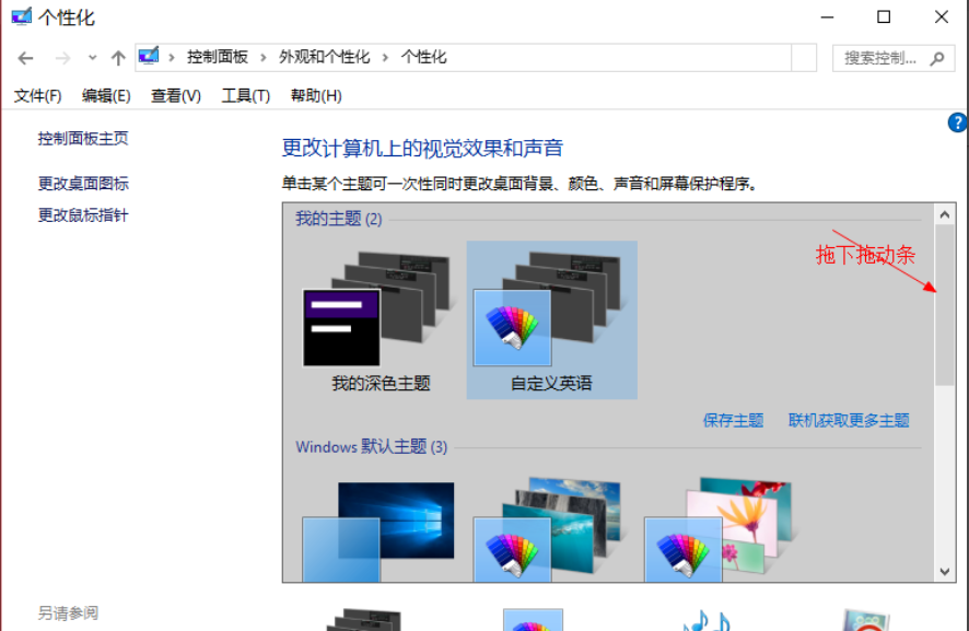 Win10黑色主題怎么設(shè)置?Win10設(shè)置黑色主題方法