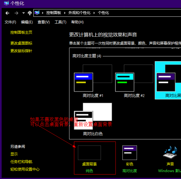 Win10黑色主題怎么設(shè)置?Win10設(shè)置黑色主題方法