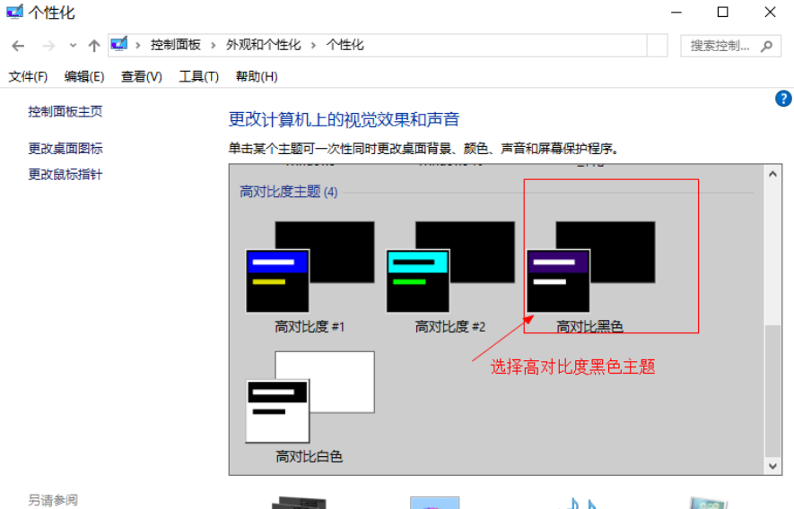 Win10黑色主題怎么設(shè)置?Win10設(shè)置黑色主題方法