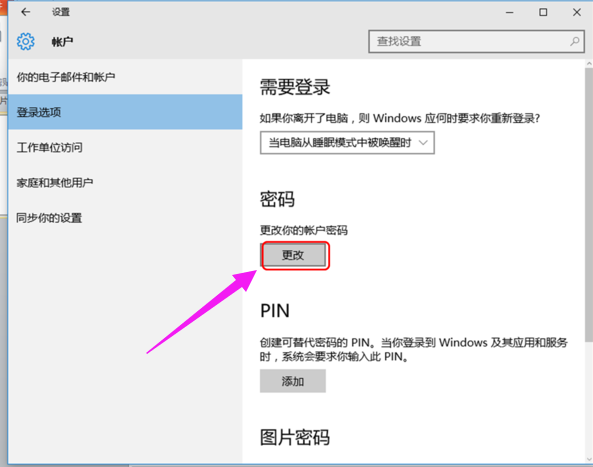 Win10開(kāi)機(jī)取消密碼登錄的方法