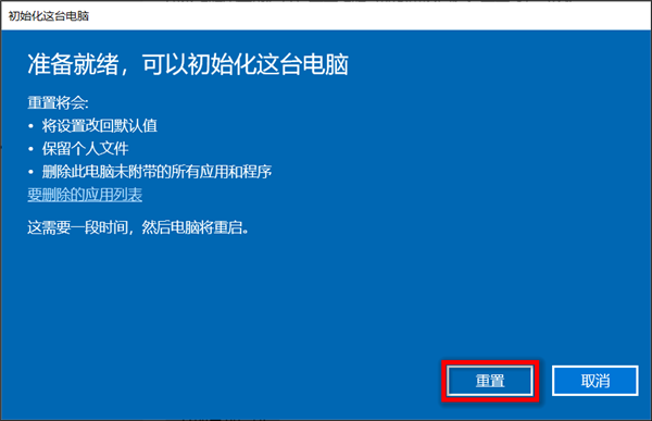 Win10華碩電腦怎么保留文件重置系統？
