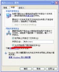 Win7更改了共享設置文件不能保存怎么辦？