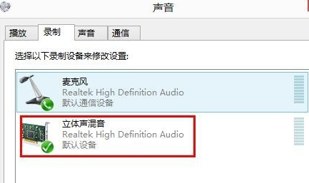 Win8系統麥克風沒聲音該怎么辦？