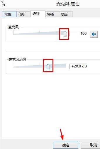 Win8系統麥克風沒聲音該怎么辦？