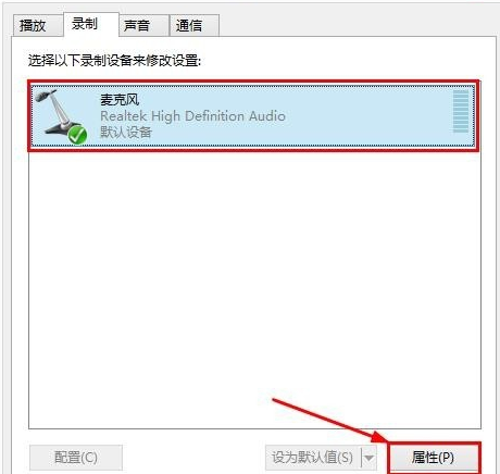 Win8系統麥克風沒聲音該怎么辦？