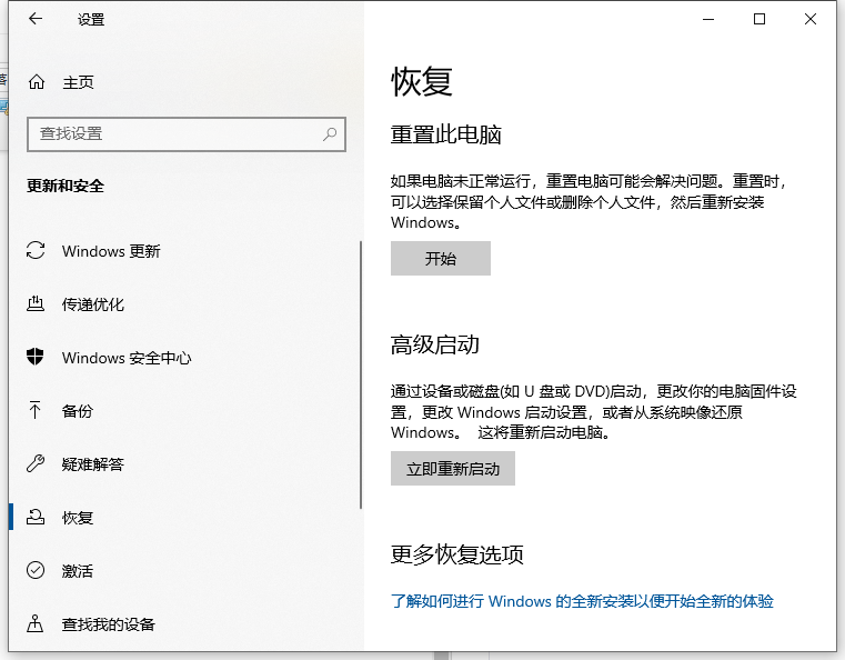 Win10電腦怎么快速還原系統？教你快速一鍵還原系統