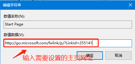 Win10 IE瀏覽器主頁修改不過來怎么辦？