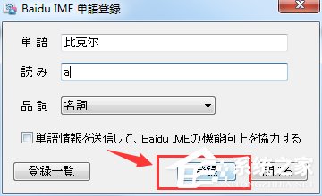百度日語輸入法如何設(shè)置自定義短語?百度日語輸入法設(shè)置自定義短語的方法步驟