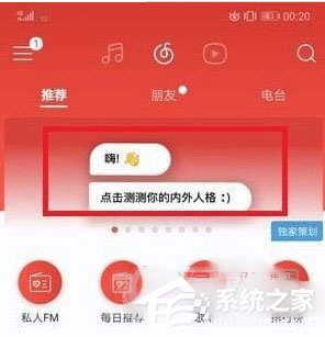 網易云音樂人格測試怎么玩？網易云音樂使用人格測試的方法
