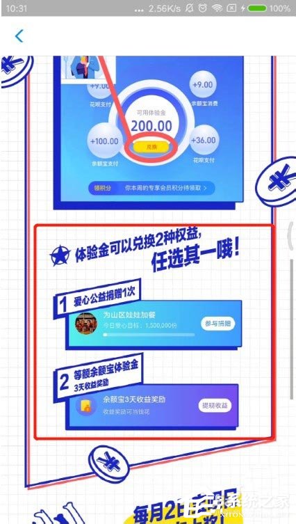 支付寶如何玩轉寶唄青年？支付寶寶唄青年的玩法