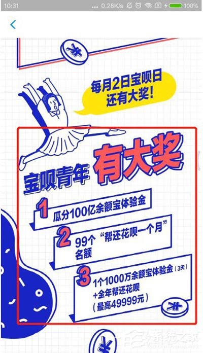 支付寶如何玩轉寶唄青年？支付寶寶唄青年的玩法