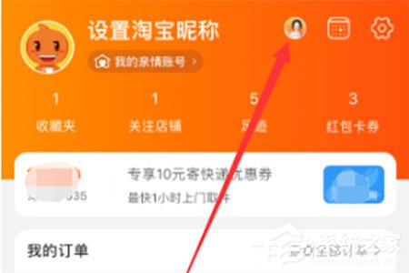 淘寶人生成就怎么看？淘寶人生成就查看的方法