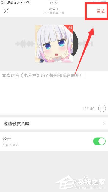 唱吧上怎么發起合唱？唱吧發起合唱的方法