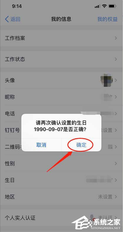 釘釘怎么設置自己生日？釘釘設置生日日期的方法