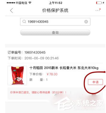 京東價格保護如何申請？京東價格保護申請的方法