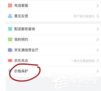 京東價格保護如何申請？京東價格保護申請的方法
