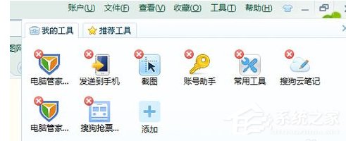搜狗瀏覽器中如何刪除自帶工具？搜狗瀏覽器刪除自帶工具的方法步驟