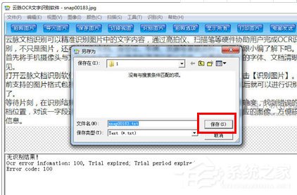 云脈文檔識別怎樣將照片轉(zhuǎn)換成WORD？云脈文檔識別將照片轉(zhuǎn)換成WORD的方法