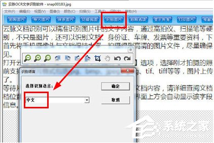 云脈文檔識別怎樣將照片轉(zhuǎn)換成WORD？云脈文檔識別將照片轉(zhuǎn)換成WORD的方法