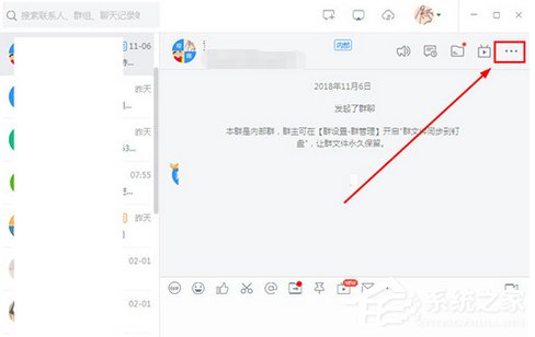 釘釘電腦版中如何創(chuàng)建群聊？釘釘電腦版中創(chuàng)建群聊的方法步驟