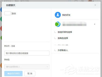 釘釘電腦版中如何創(chuàng)建群聊？釘釘電腦版中創(chuàng)建群聊的方法步驟