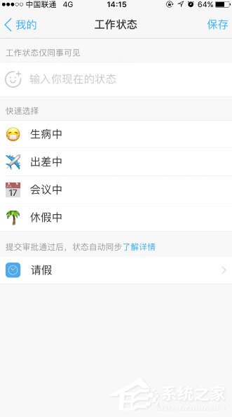 手機釘釘怎么添加工作狀態？手機釘釘添加工作狀態的方法