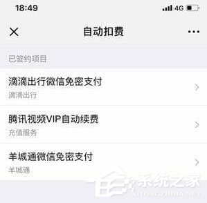 芒果TV會員怎么取消自動續(xù)費？取消芒果連續(xù)包月的方法