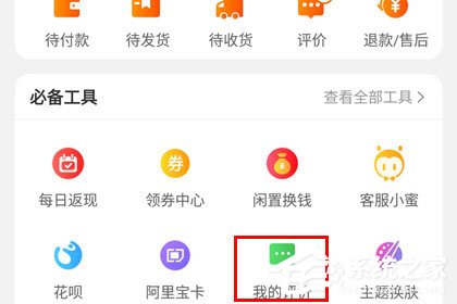 淘寶怎么看等級？淘寶看等級的方法