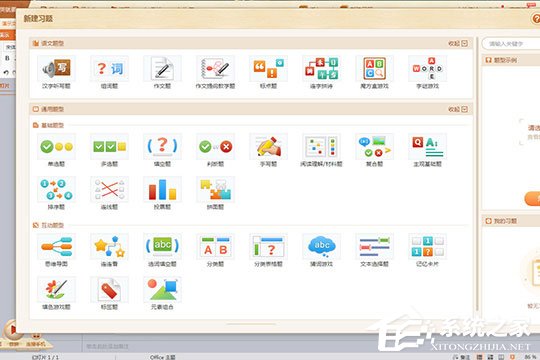 101教育PPT如何新建習題？101教育PPT新建習題的方法