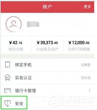 京東錢包怎么設置手勢密碼?京東錢包設置手勢密碼的方法