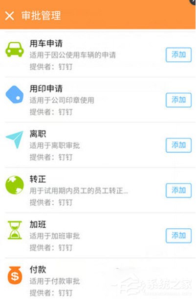 釘釘員工轉(zhuǎn)正怎么申請(qǐng)？釘釘員工轉(zhuǎn)正申請(qǐng)的方法