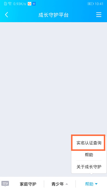 qq健康系統(tǒng)實(shí)名認(rèn)證怎么修改