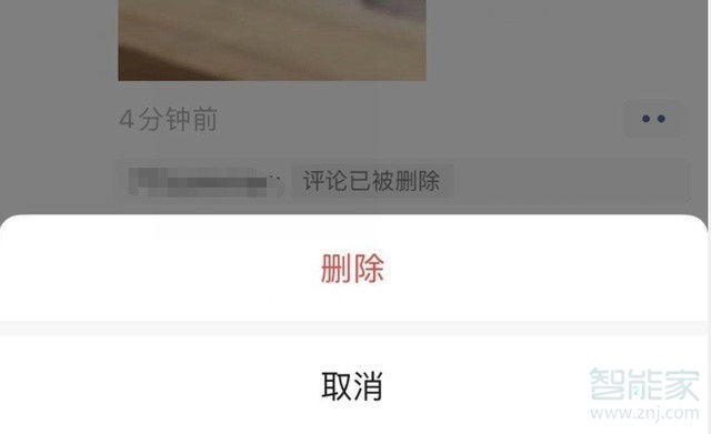微信刪除評(píng)論后朋友圈顯示什么