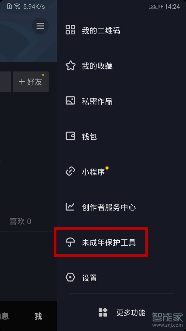 抖音怎么設(shè)置定時關(guān)閉