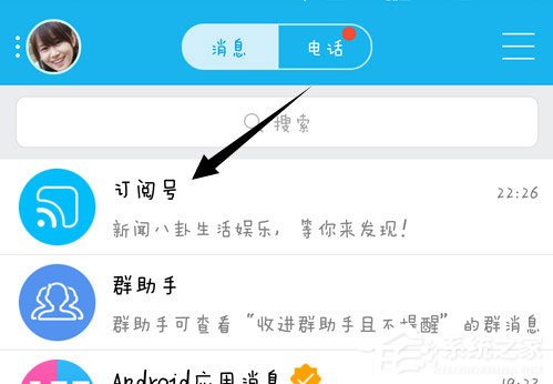 手機(jī)QQ訂閱號怎么關(guān)注？手機(jī)QQ訂閱號關(guān)注的方法
