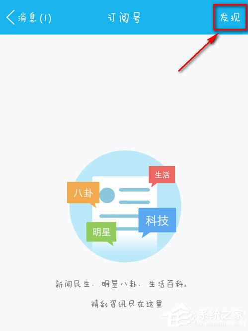 手機(jī)QQ訂閱號怎么關(guān)注？手機(jī)QQ訂閱號關(guān)注的方法