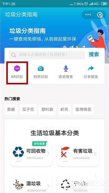 支付寶如何使用ar進行垃圾分類識別？支付寶使用ar進行垃圾分類識別的方法教程